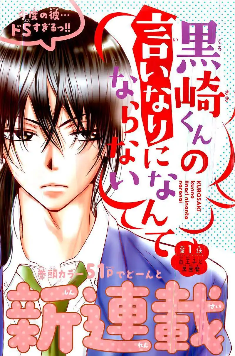 Kurosaki-kun no Iinari ni Nante Naranai Chapter 1 5